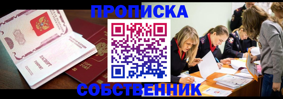 прописка для работы в Пестово